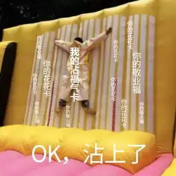 花花卡敬业福的获取攻略来了还能一天扫17张福