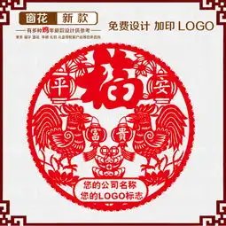 2017鸡年广告窗花定制加工春节宣传福字贴透明logo环保静电膜剪纸