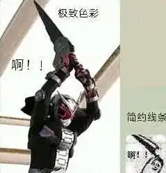 假面骑士沙雕图集第五十弹