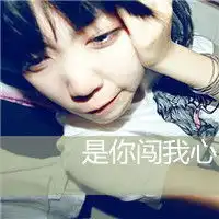 我需要四个人的,姐妹网名,个性签名,还有头像,要是带上qq皮肤更好,都要闺蜜的,四个人哇o,不伤