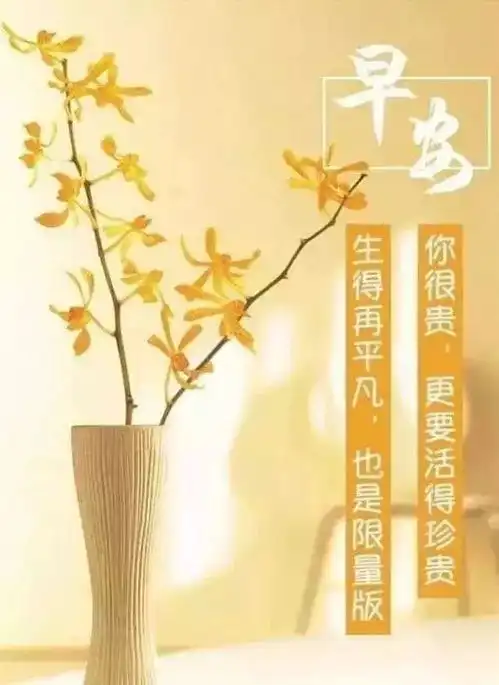 早晨安好送上每日暖心早安祝福让你心情美美哒