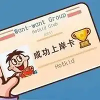 考研上岸符图片大全