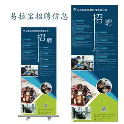 公司招聘易拉宝设计图片psd素材下载企业展板大全企业医院学校类展板编号12399512