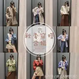 初秋温柔穿搭,这9种穿搭简直就是猫系女孩的穿搭法则