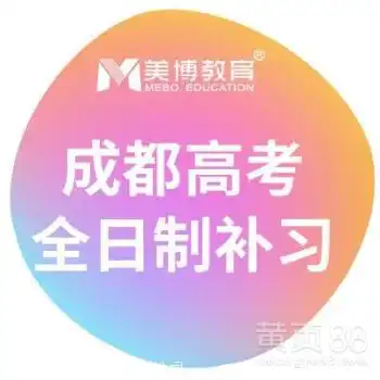 成都高考全日制冲刺班,高考全日制辅导班,高考全日制培训班-黄页88网