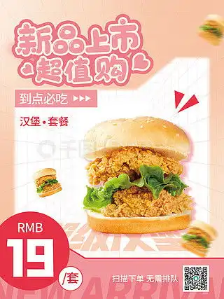 汉堡广告设计素材免费下载平面广告图片大全千图网