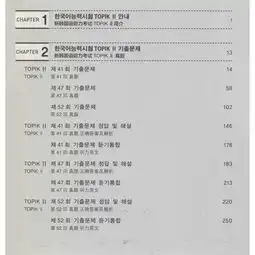 完全掌握新韩国语能力考试topik2中高级3年真题2回模拟图片大全邮乐官方网站