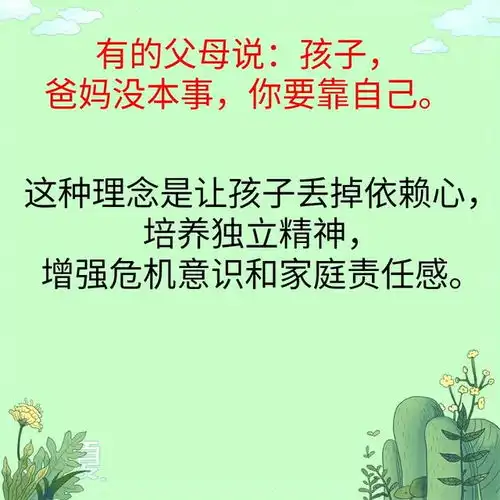 父母这三句话让孩子受益终生,而这三句话却害了孩子