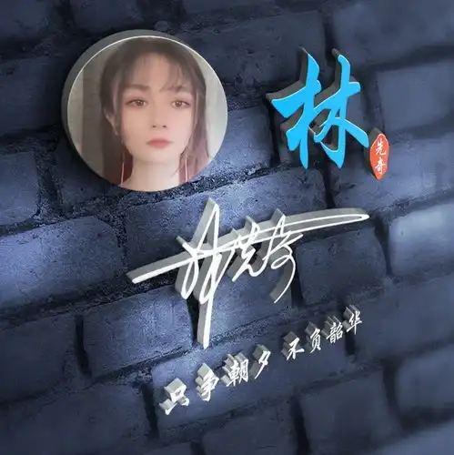 是时候换头像了,不如试试这个姓氏头像,快来领取你的专属