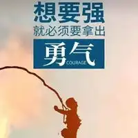 激励的图片带字图片给人激励的图片带字