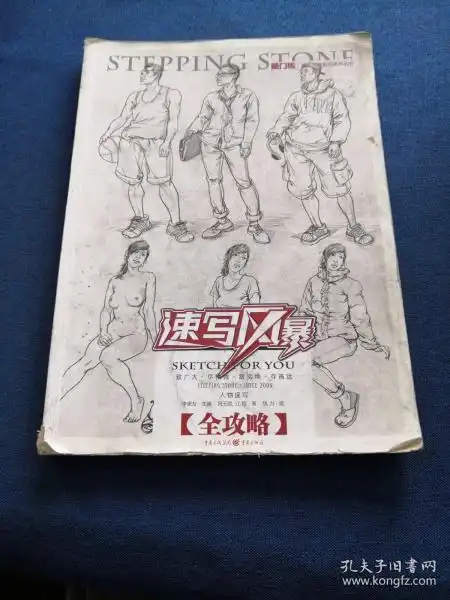 敲门砖速写风暴人物速写全攻略