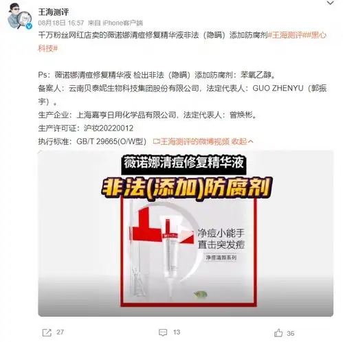 薇诺娜被曝非法添加防腐剂母公司贝泰妮回应