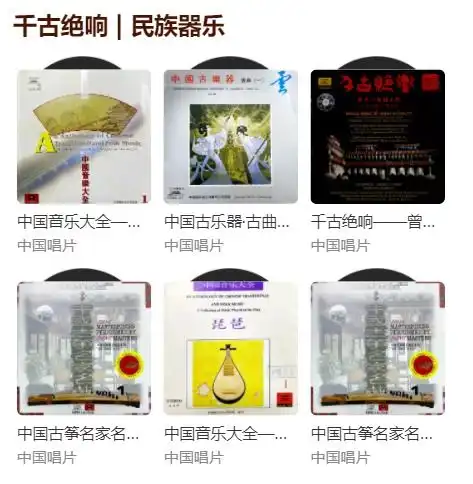 网易云音乐宣布与中国唱片集团达成版权合作大量经典曲目上线