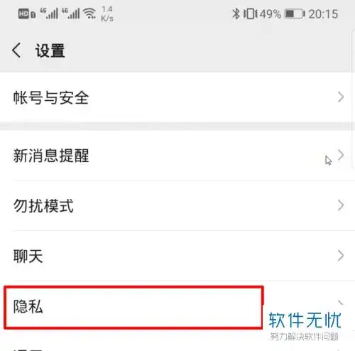 如何微信不给任何人加