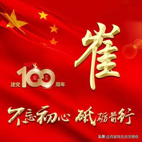 你的微信头像应该换换了,46个姓氏分享,五星红旗你是我的骄傲