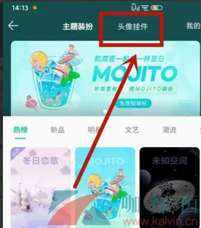 qq音乐怎么设置头像挂件设置头像挂件方法介绍咖绿茵手游站