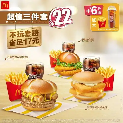 麦当劳优惠超值三件套省足17元,不玩套路还有优惠券
