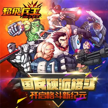 年度最硬超级兵王1月11号暴力开测
