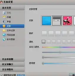 怎么才能调高qq的透明度呢