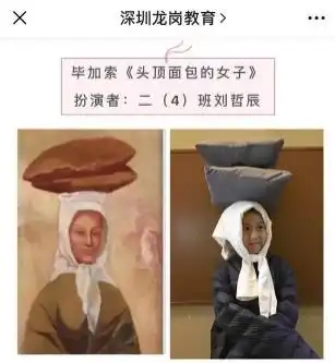 道具全是创意深圳学生宅家办名画模仿秀
