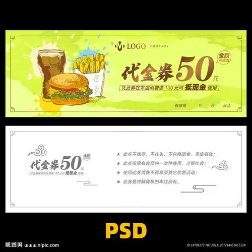 汉堡代金券设计图