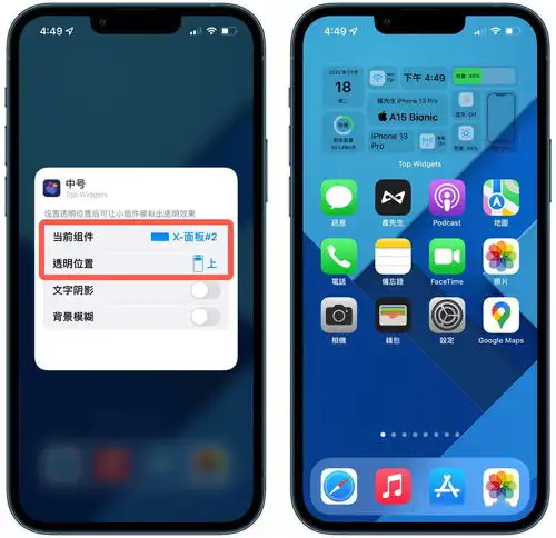 iphone透明组件是什么苹果透明组件设置方法