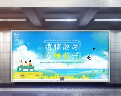 战胜疫情迎接春天去看油菜花唯美展板设计图片下载psd格式素材熊猫办公