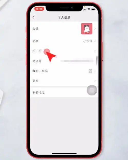 微信如何改拍一拍名称