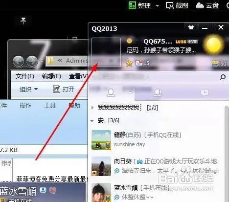 qq2013透明头像的最新方法不用qq风尚