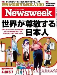 日本最受世界尊敬的100人,苍井空贞子渡边直美均上榜...