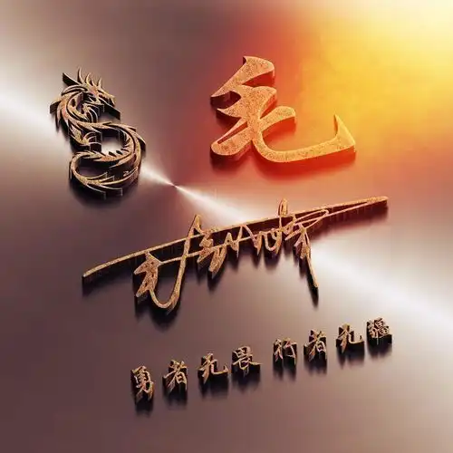 你的微信头像该换换了,3d高端大气精致姓氏签名头像,快来看