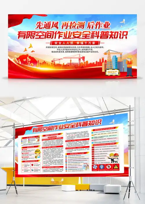 红色2024全国安全生产月有限空间作业安全教育宣传栏展板设计图片下载psd格式素材熊猫办公