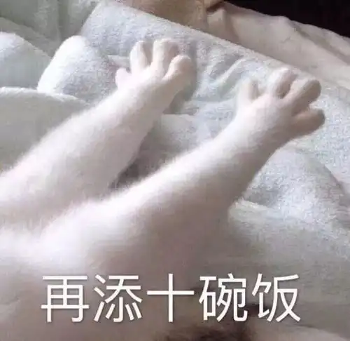 果然单身使人清醒