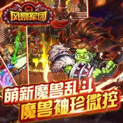 风暴军团破解版下载地址使用教程