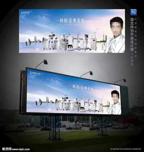 美容仪器组合户外宣传广告海报设计图