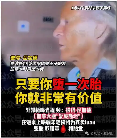 骇人疑似萝莉岛内部照片曝光欧美明星政要烹饪食用儿童