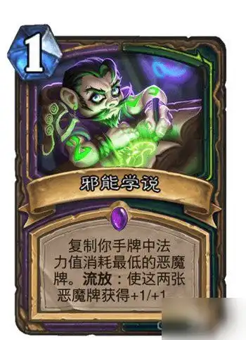 炉石传说恶魔猎手新卡怎么样通灵学院恶魔猎手新卡强度分析