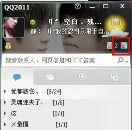 怎么样设置qq界面透明度