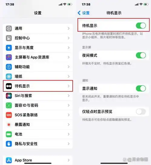 iphone升级ios17后待机模式不能用没反应这7个方法快速解决