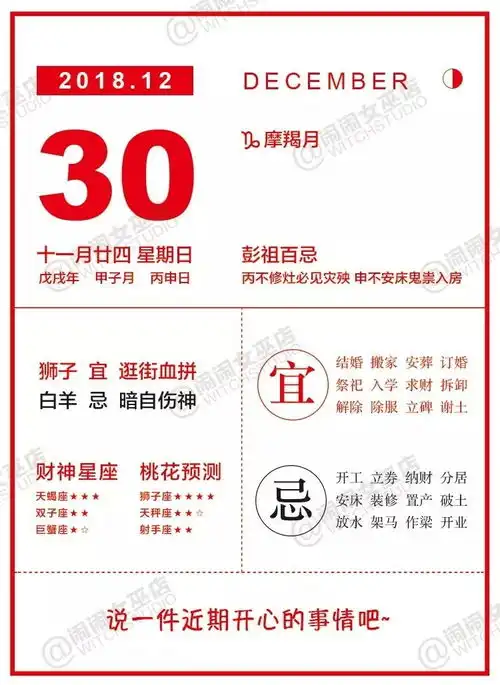 星历1230宜写下一件最近开心的事射手学会包容