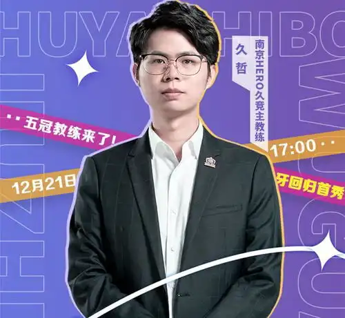 bo7之神久哲回归,300天后再次开播,就要复盘hero和狼队的比赛