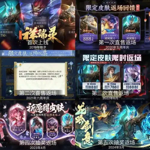 铠青龙志曜李逍遥抽奖返场青龙志竟已返场6次限定成了笑话