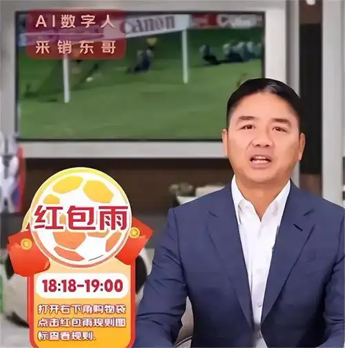 ai直播带货刘强东数字分身首秀观看超千万,网友称少些感情