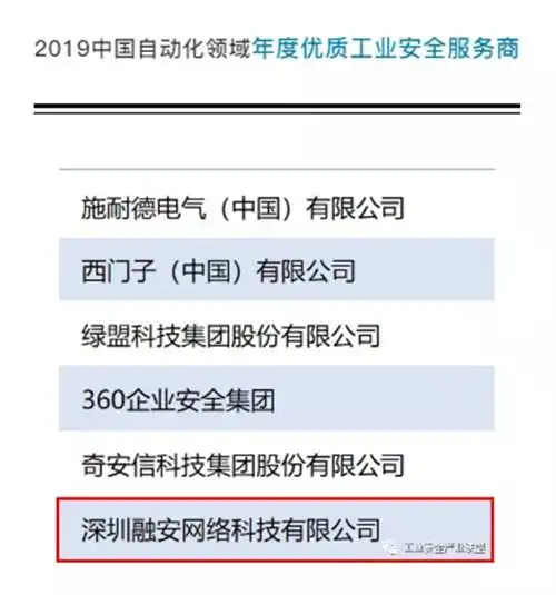 融安网络荣获优质工业安全服务商