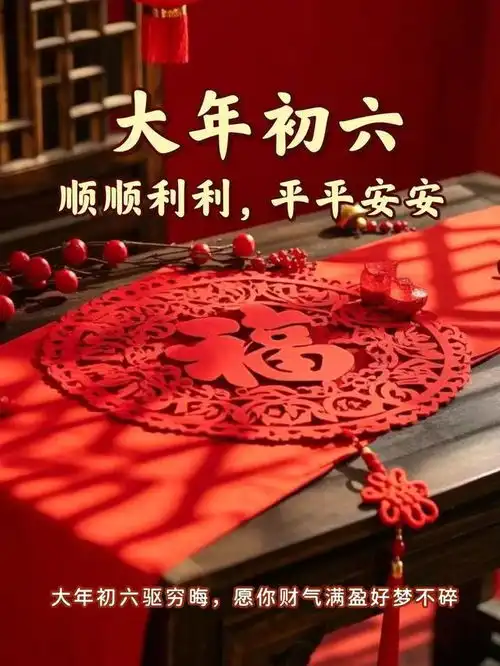 正月初六,心顺,事顺,运气顺事事顺利,万事大吉好运连连网易订阅