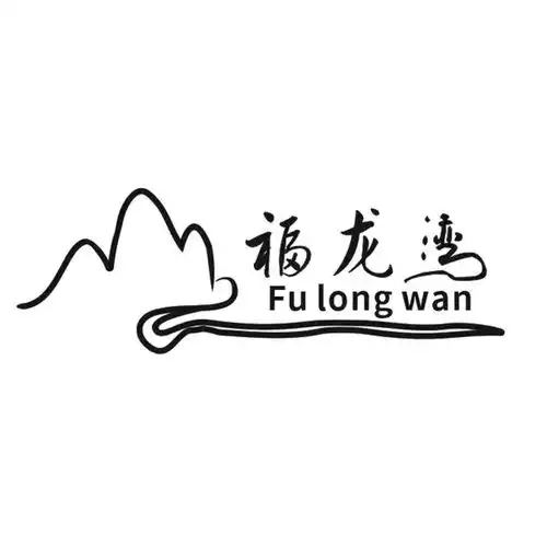 富龙湾商标注册查询商标进度查询商标注册成功率查询路标网