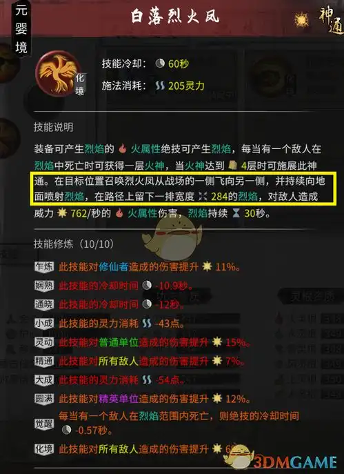 测试准备鬼谷八荒风剑用火密卷伤害怎样火秘卷风剑伤害测试3dm单机