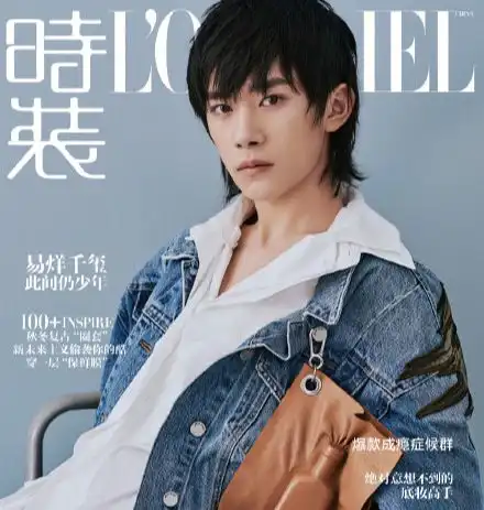 易烊千玺继时尚先生少年先生后,时装男士和女士再次联动