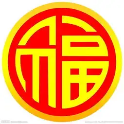 福字图片图集来了,支付宝扫福字得福卡
