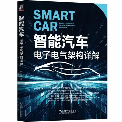 2024年度盘点智能汽车自动驾驶车联网必读书单python智能交通智能网联新能源汽车相关书籍